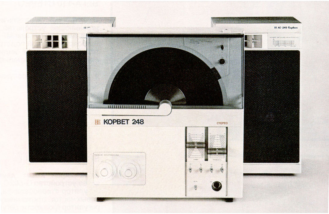 Корвет-248-стерео