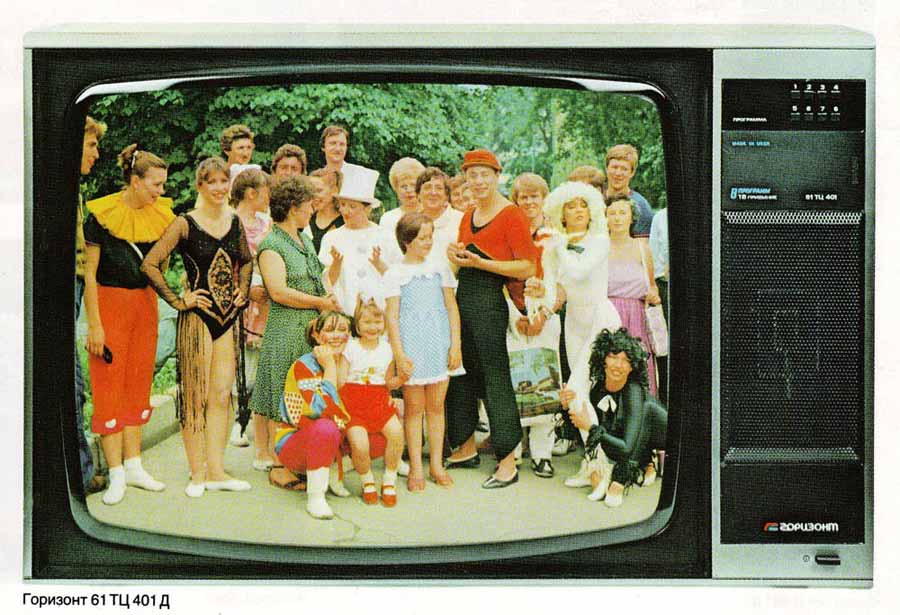 Горизонт 61ТЦ-401Д