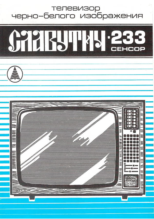 Славутич-233