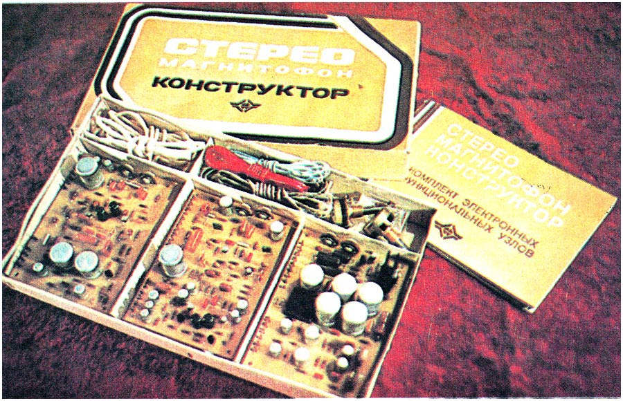 Стереомагнитофон