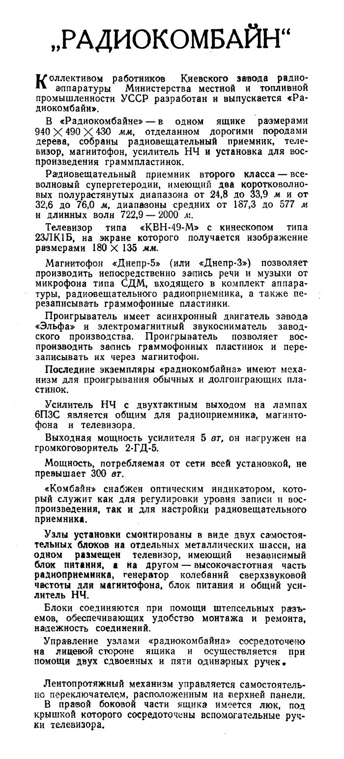 Радиокомбайн