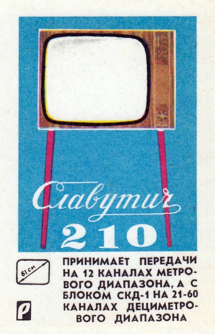 Славутич-210