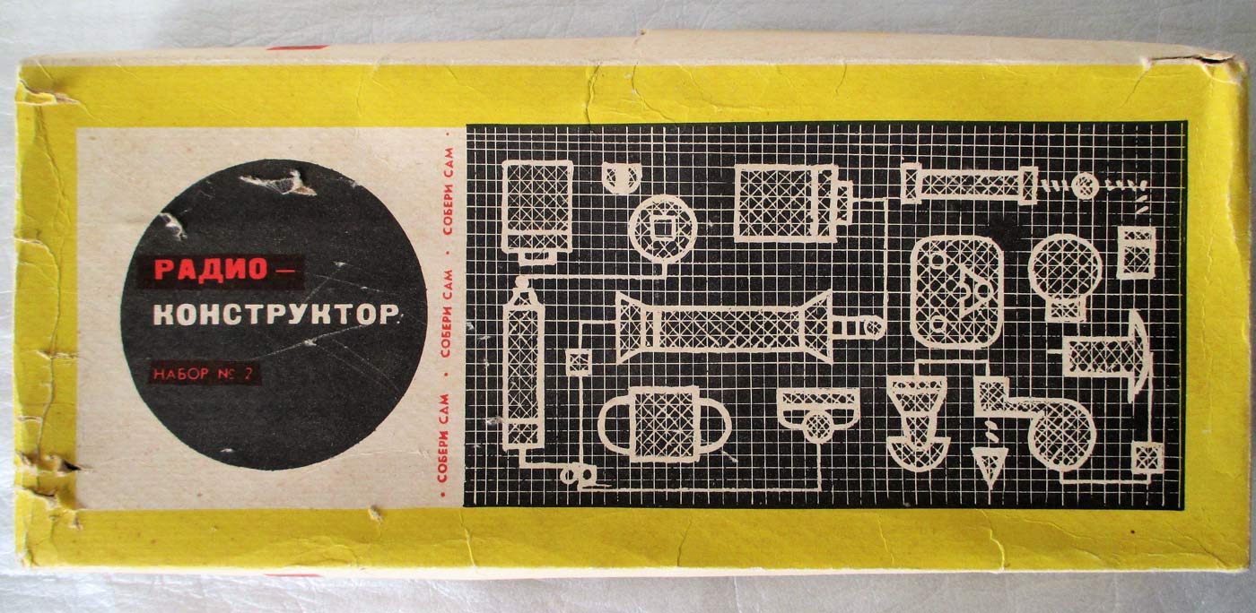 Радиоконструктор №2