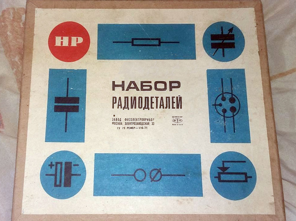 Набор радиотеталей