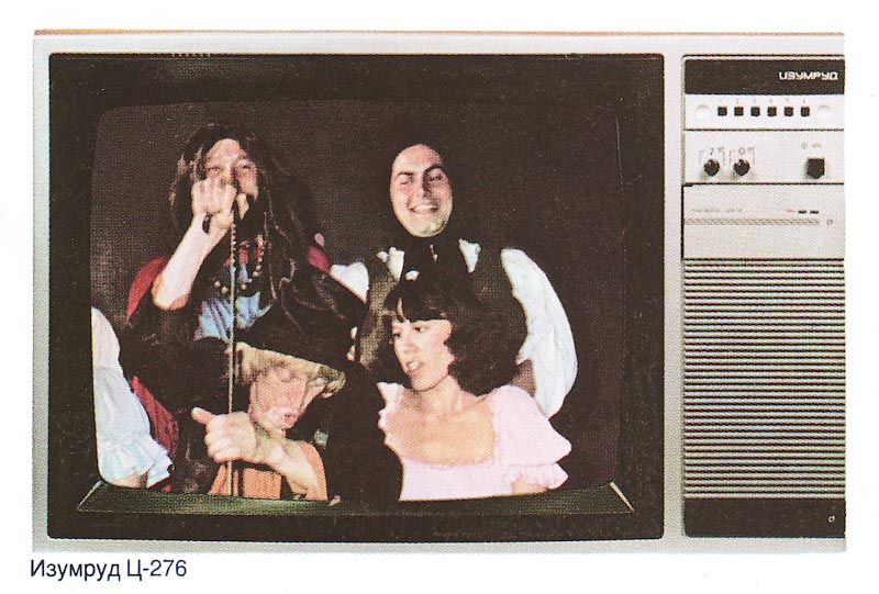 Изумруд Ц-276/Д