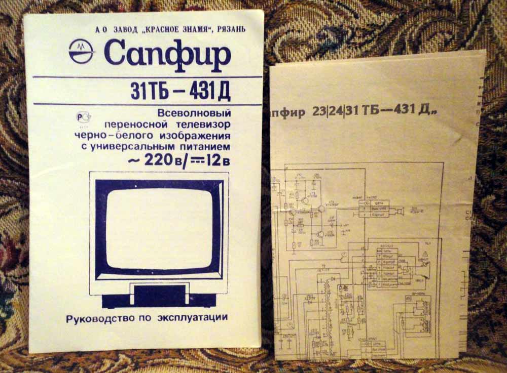 Сапфир 23ТБ-431Д