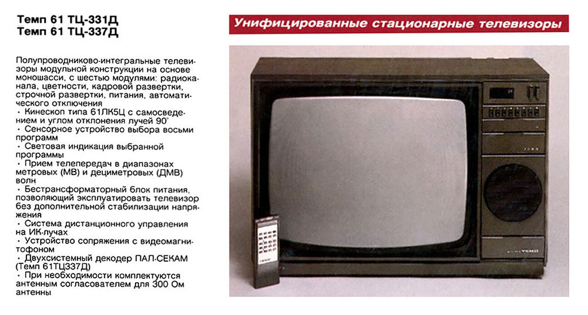 Темп 61ТЦ-331, Темп 61ТЦ-337