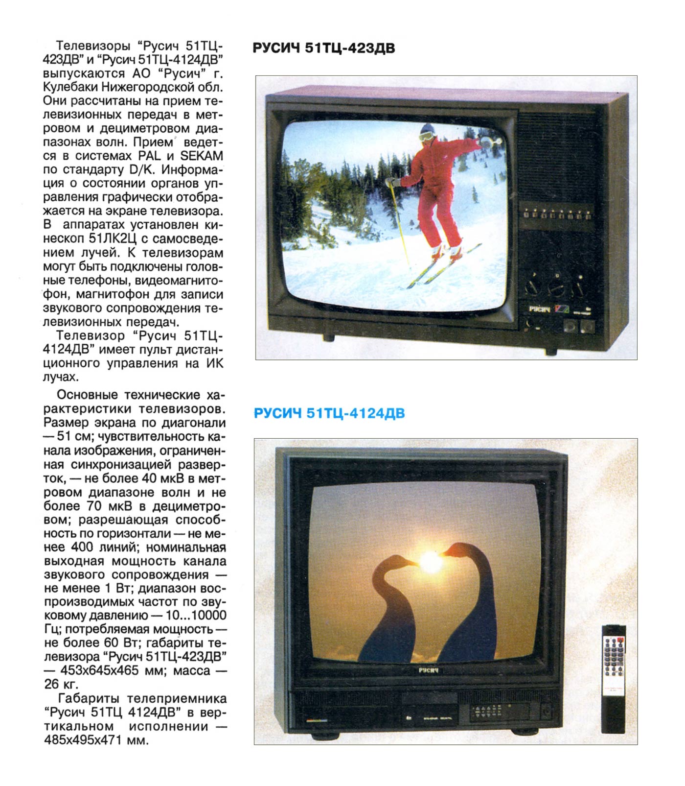 Русич 51ТЦ-423ДВ