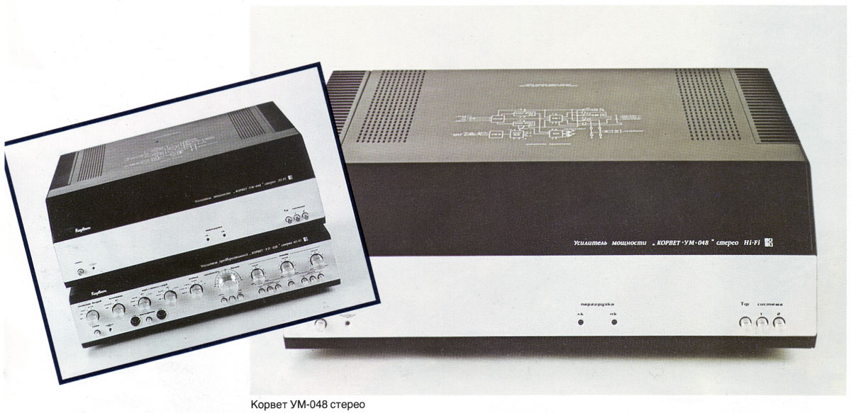 Корвет УМ-048С
