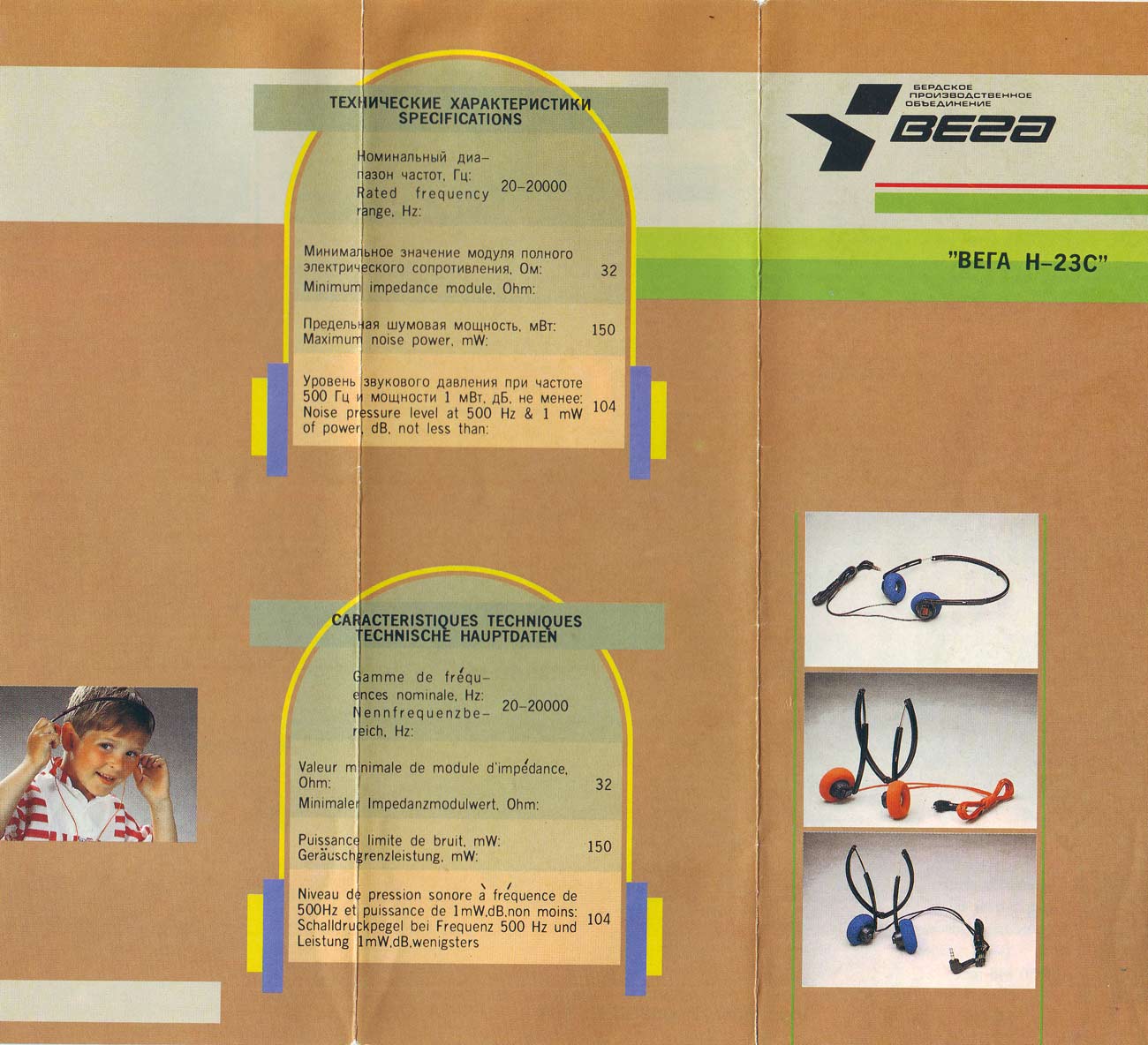 Н-23С (наушники)