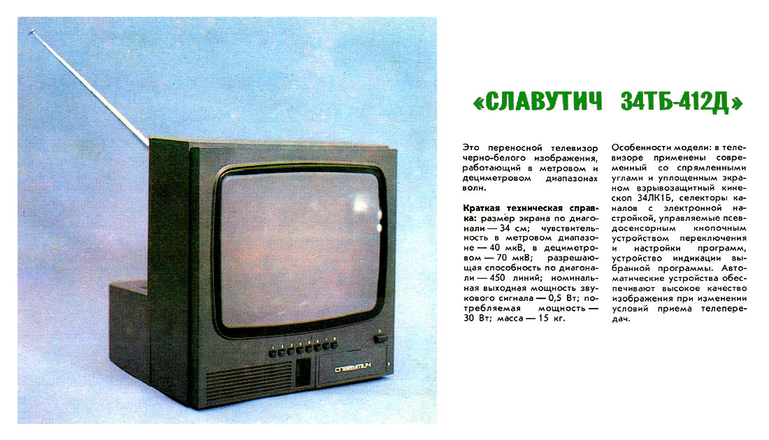 Славутич 34ТБ-412Д