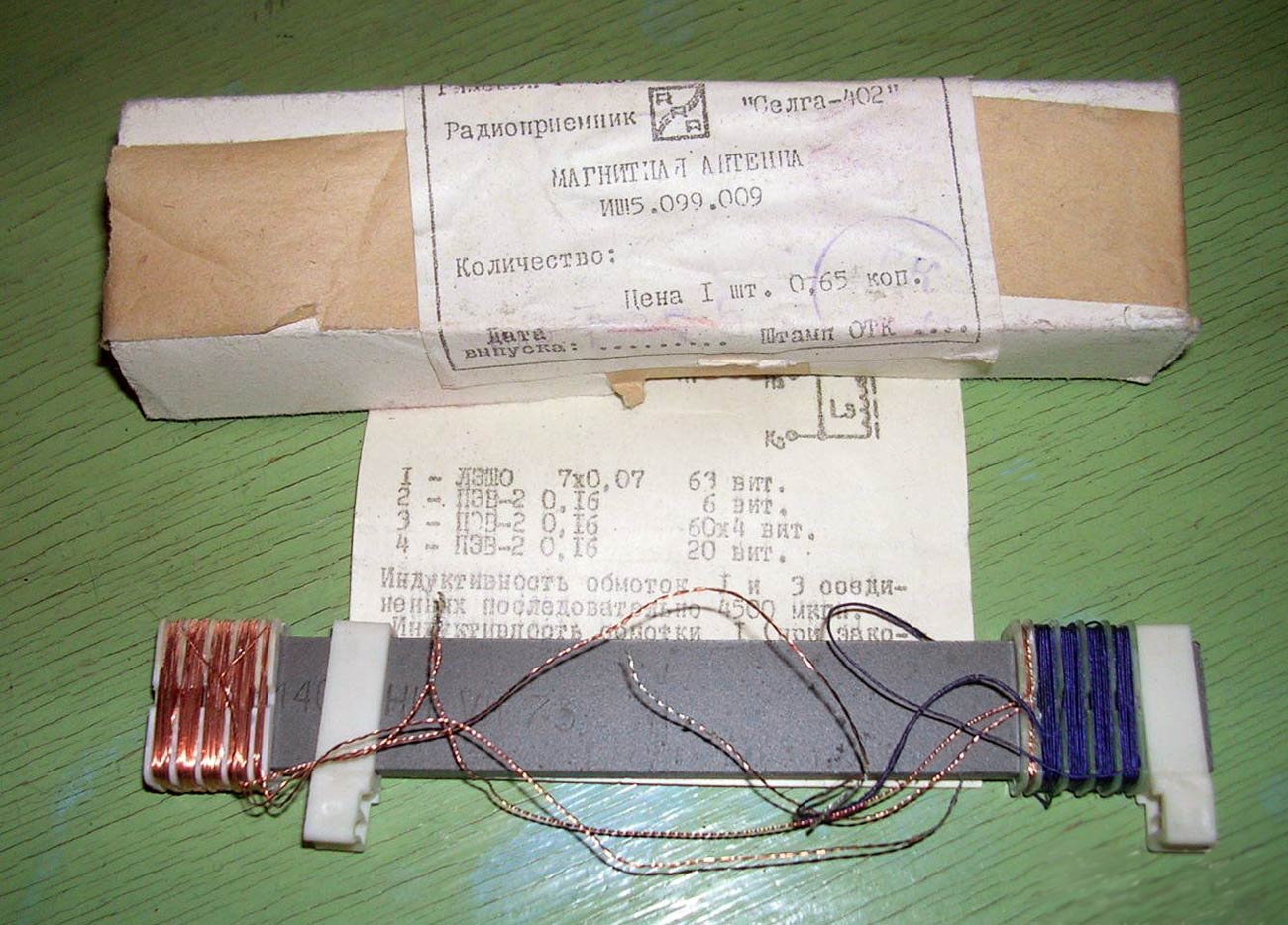 Магнитная антенна приёмника Селга-402